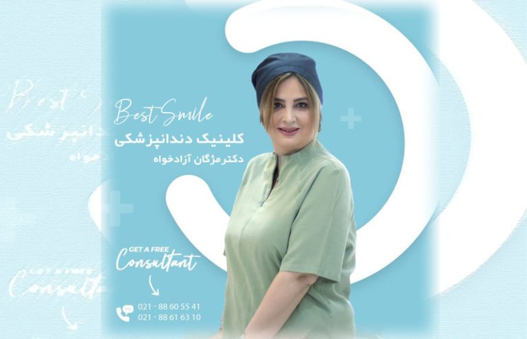 دندانپزشک منطقه 2 تهران